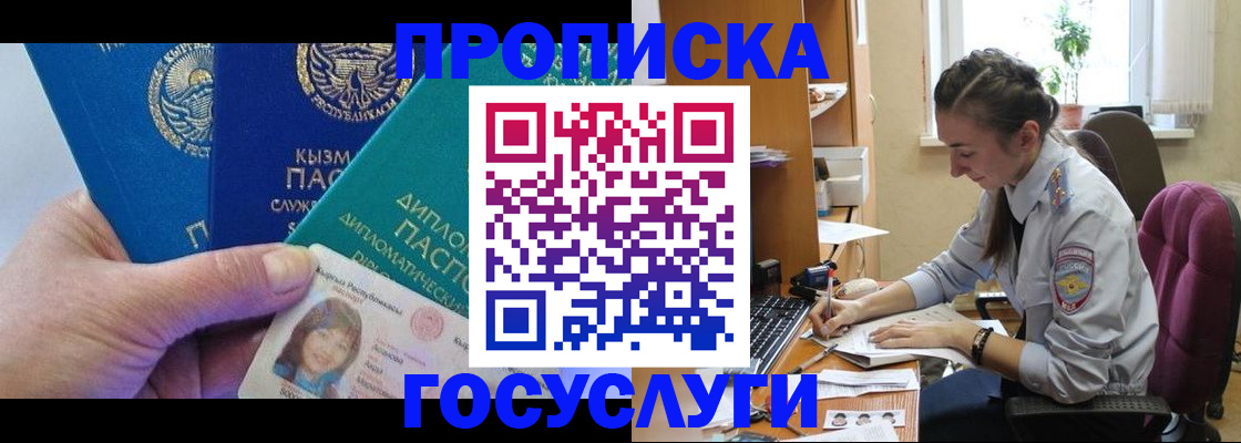 прописка в Тереке