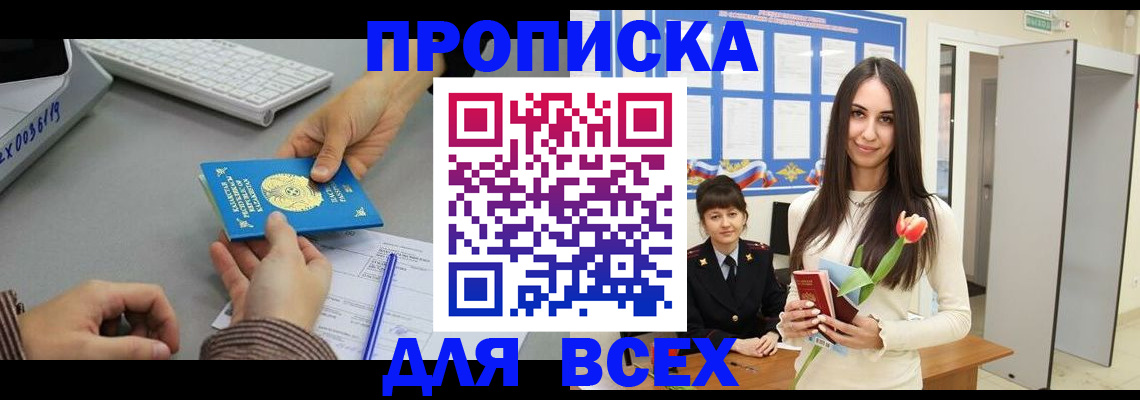 временная регистрация адрес в Тереке
