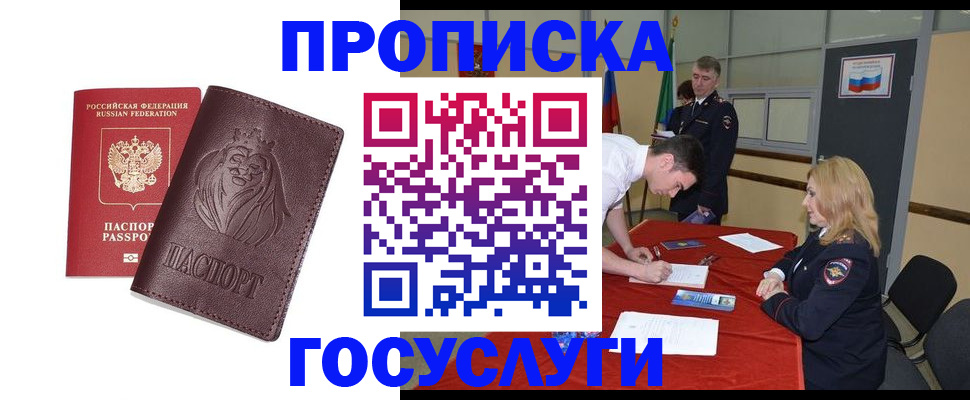 временная регистрация недорого в Тереке