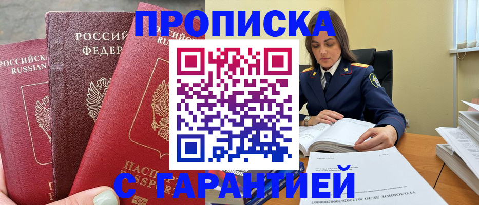 прописка ребенка в Тереке